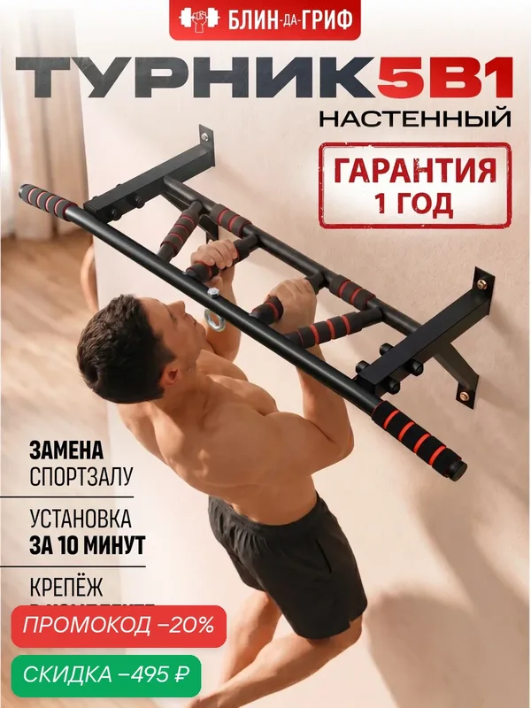 Турник Блин-Да-Гриф "Добрыня", настенный, для домашнего спортзала, черный — Блин-Да-Гриф, скидка по промокоду Яндекс Маркет