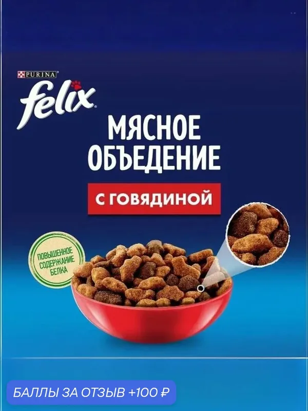 Корм сухой Felix Мясное объядение, для взрослых кошек, говядина, 600г — 100 баллов за отзыв Яндекс Маркет