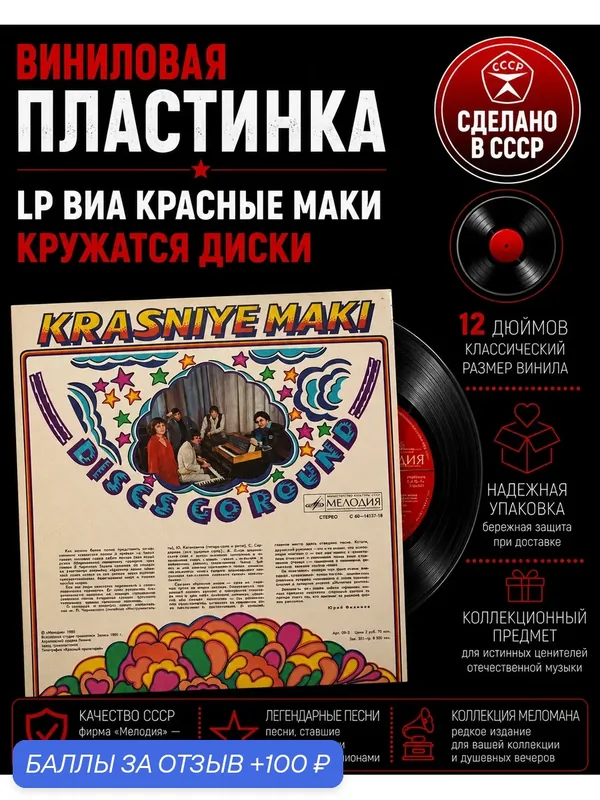 LP ВИА Красные маки - Кружатся диски. Виниловая пластинка 12 дюймов. Мелодия СССР 1980 год. — PEREVOZNIKOV-COINS, 100 баллов за отзыв Яндекс Маркет