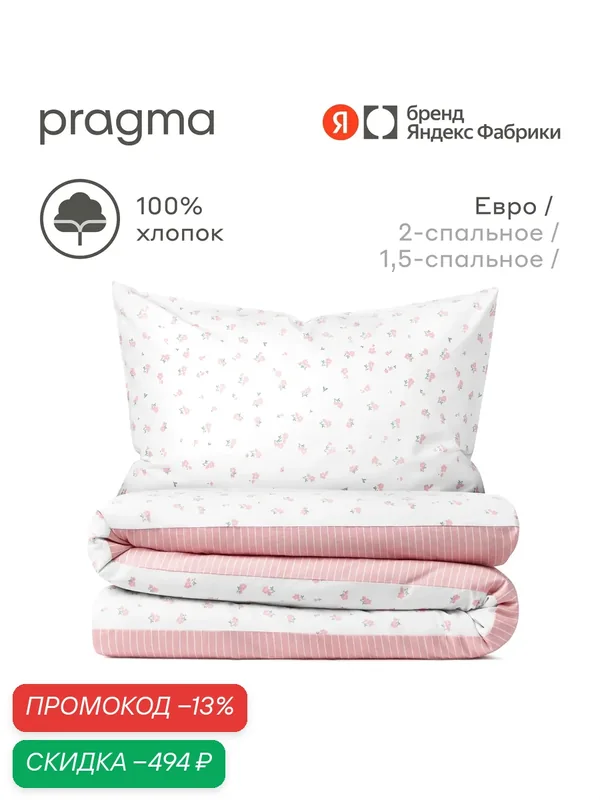 Комплект постельного белья с простыней Pragma Lemlu евро, расслабленный розовый — Pragma, скидка по промокоду Яндекс Маркет