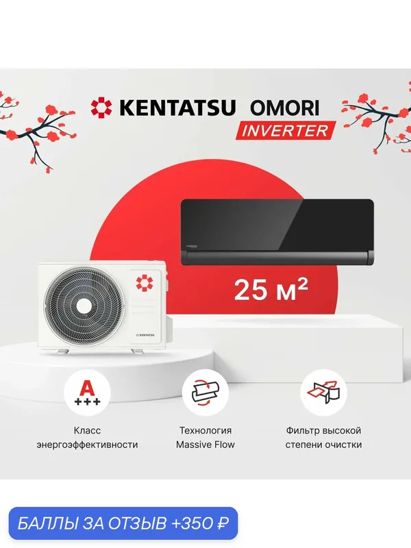 Сплит-система настенная Kentatsu KSGOM26HZRN1/KSROM26HZRN1 Omori inverter — Kentatsu, скидка по промокоду Яндекс Маркет