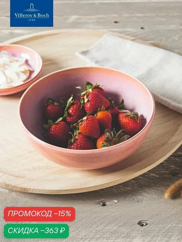 Салатник 850 мл, Perlemor Coral, like. by Villeroy & Boch, Премиум-Фарфор — Villeroy & Boch, скидка по промокоду Яндекс Маркет