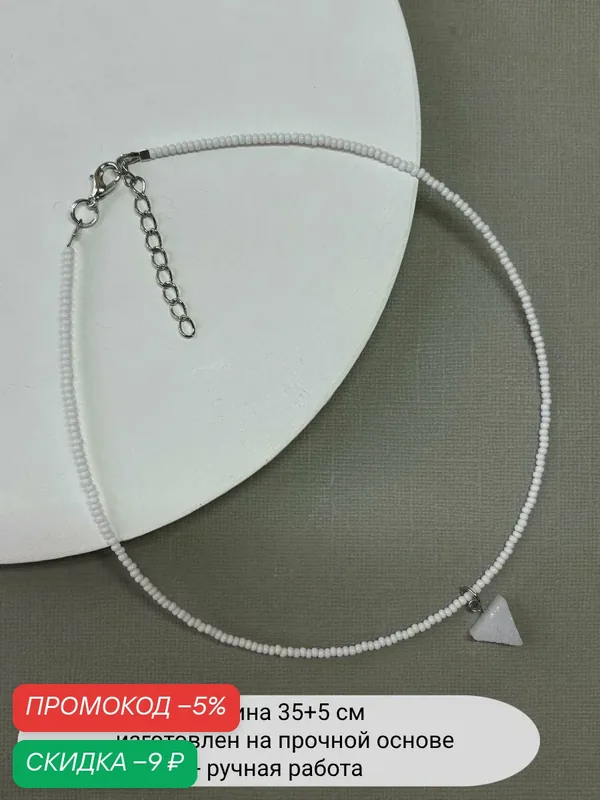 Колье, бисер — SIDORINA SOFIA ACCESSORIES, скидка по промокоду Яндекс Маркет