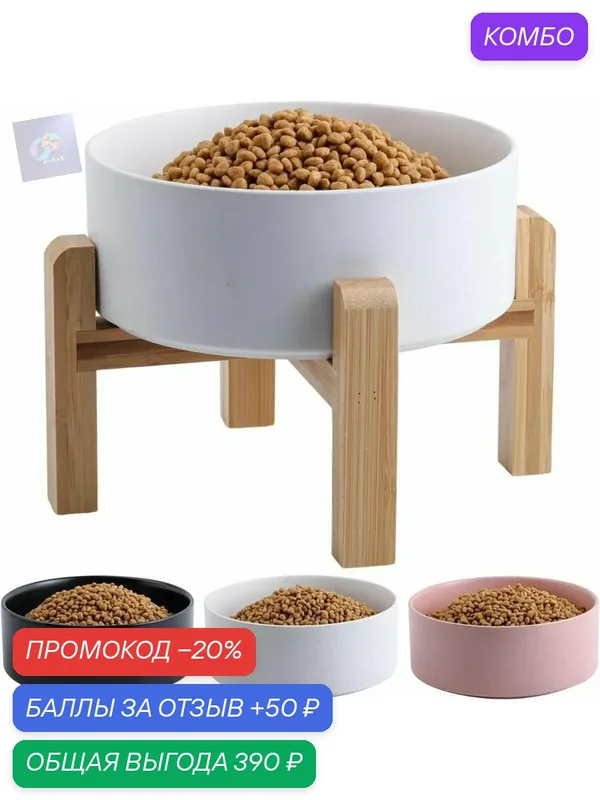 Белая сверхпрочная керамическая миска для еды с деревянной полкой, подходит для собак среднего и крупного размера, нескользящий противовес, 8-дюймовая миска для еды — промокод и 50 баллов за отзыв Яндекс Маркет