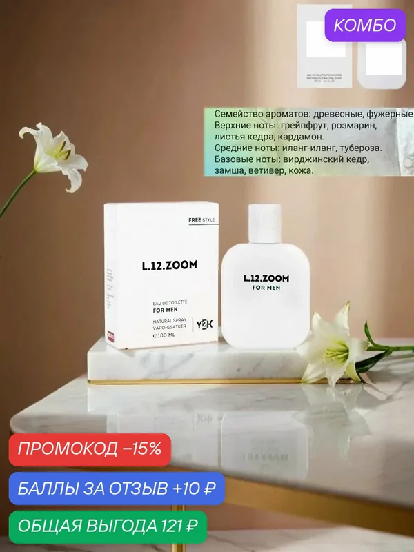 Delta parfum (Red Label). Туалетная вода мужская Free Style L.12. ZOOM, 100мл. — Red Label, промокод и 10 баллов за отзыв Яндекс Маркет