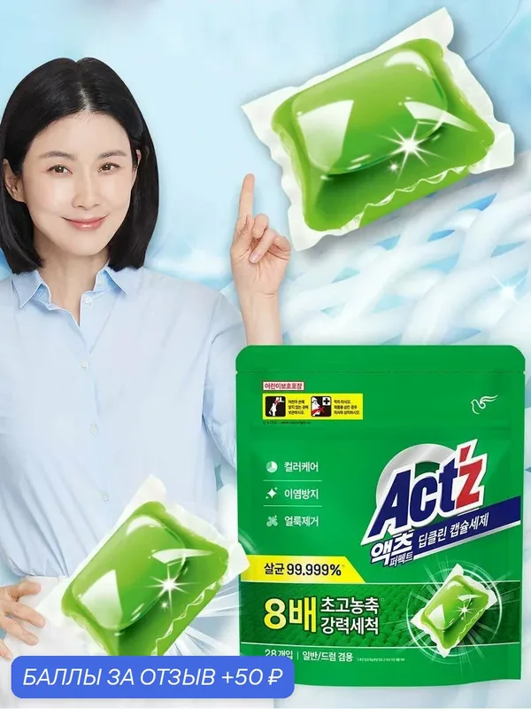 Концентрированные капсулы для стирки белья PIGEON Actz Perfect Deep Clean Capsule, 28 шт — Pigeon, 50 баллов за отзыв Яндекс Маркет