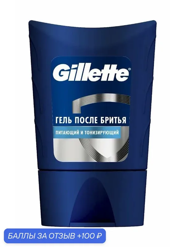 GILLETTE Гель после бритья питающий и тонизирующий, 75мл — Gillette, 100 баллов за отзыв Яндекс Маркет