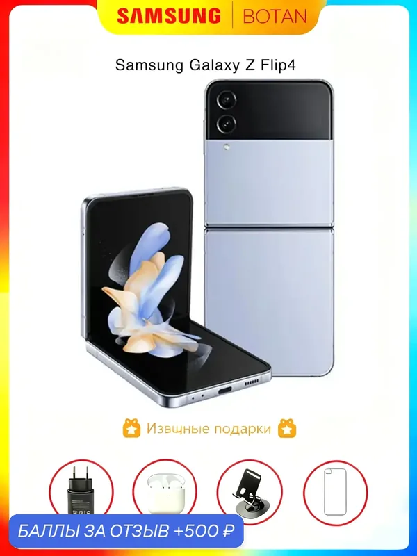 Оригинал, Смартфон Samsung Galaxy Z Flip4 8/256 ГБ, SIM, голубой — Samsung, 500 баллов за отзыв Яндекс Маркет
