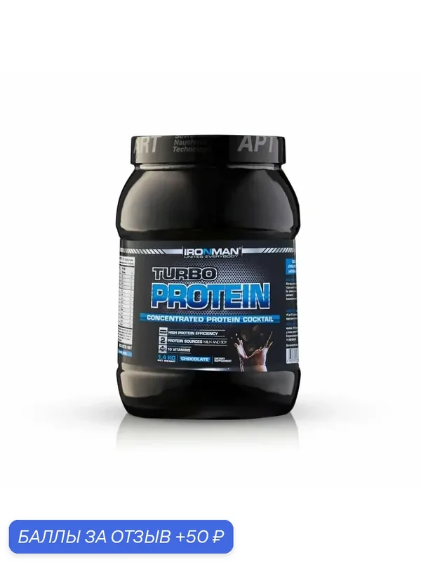 Протеин IRONMAN "Turbo Protein", для набора мышечной массы, шоколад, 1, 4кг — IRONMAN, 50 баллов за отзыв Яндекс Маркет