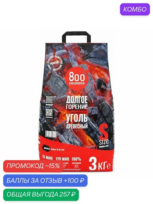 Уголь кусковой древесный 800 Degrees Долгое Горение, мешок 3 кг. — 800 Degrees, промокод и 100 баллов за отзыв Яндекс Маркет