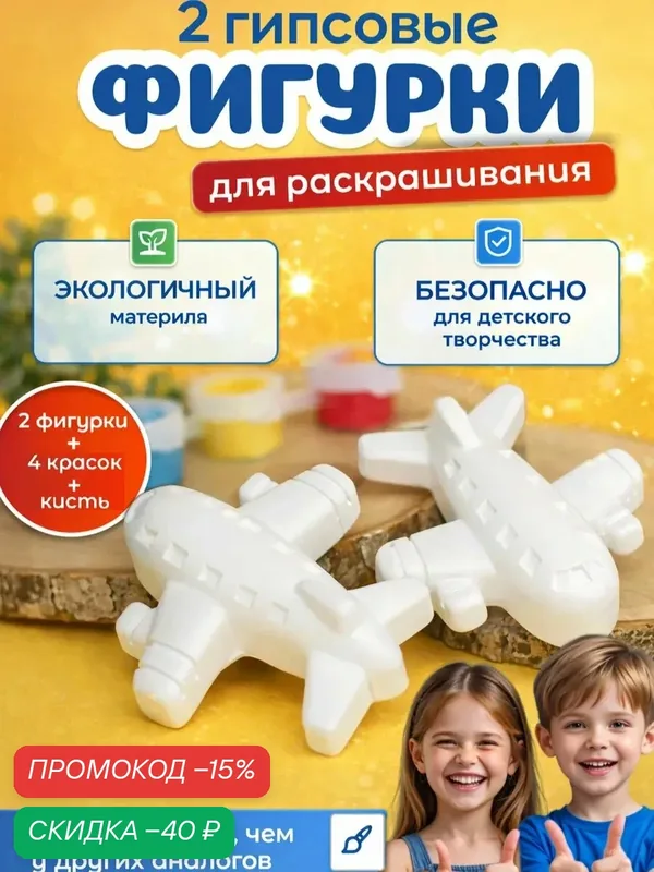 Гипсовые фигурки для раскрашивания с краской и кисточкой, набор для творчества — промокод и 120 баллов за отзыв Яндекс Маркет