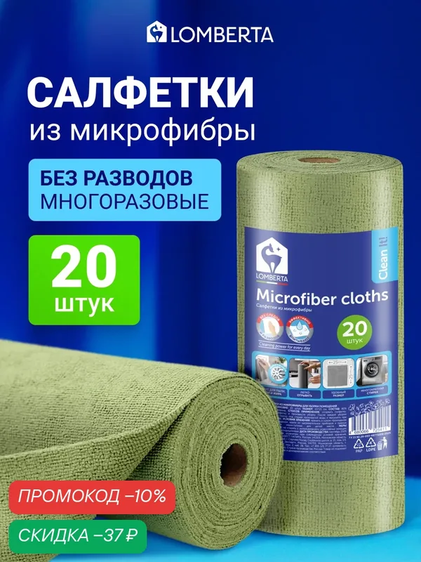 Салфетки универсальные Lomberta из микрофибры в рулоне 20 шт, тряпки для уборки, салфетки для уборки, оливковый — Lomberta, скидка по промокоду Яндекс Маркет