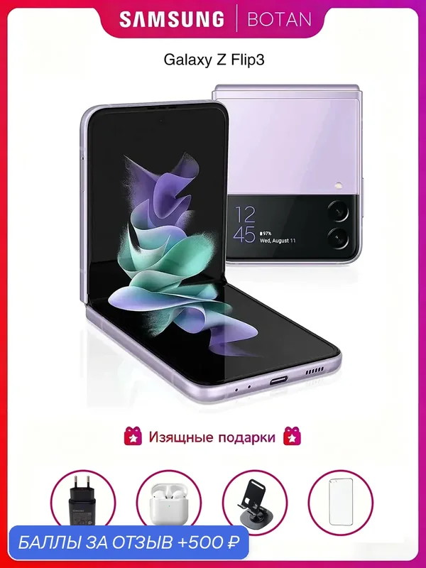 Оригинальный смартфон Samsung Galaxy Z Flip3 раскладной экран фиолетовый8/256G — Samsung, 500 баллов за отзыв Яндекс Маркет