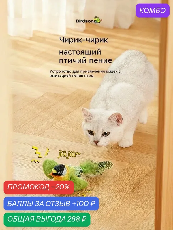 1 шт игрушки для кошек летающая, птичка игрушка для кошек — ROMIKY, промокод и 100 баллов за отзыв Яндекс Маркет