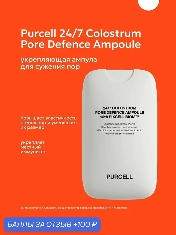 Мист для лица успокаивающий — PURCELL, 100 баллов за отзыв Яндекс Маркет