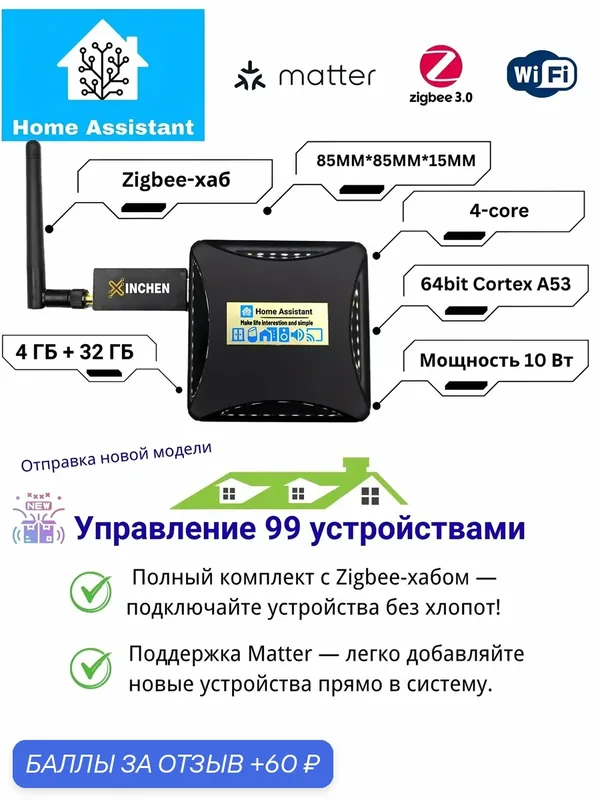 Мини-сервер Home Assistant с Wi-Fi и Zigbee Matter для умной автоматизации Home Assistant станция 4ГБ/32ГБ с Zigbee хабом — 60 баллов за отзыв Яндекс Маркет