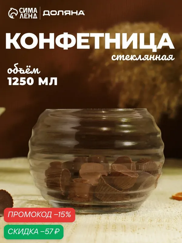 Конфетница стеклянная "Волны", размер 14х11 см, цвет прозрачный — Доляна, скидка по промокоду Яндекс Маркет