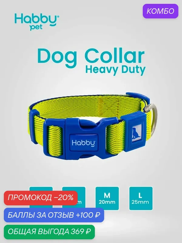 Ошейник для собак усиленный Habby Pet Heavy-Duty M, для собак всех пород — Habby Pet, промокод и 100 баллов за отзыв Яндекс Маркет