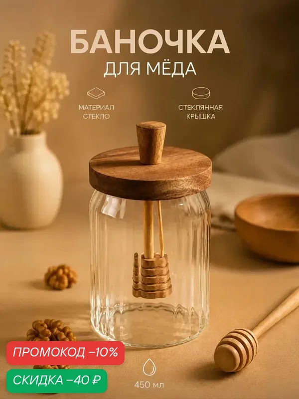 Банка для мёда «Южная акация. Дольки», 450 мл, 9х13 см, с крышкой и ложкой — Sima-Land Home, скидка по промокоду Яндекс Маркет