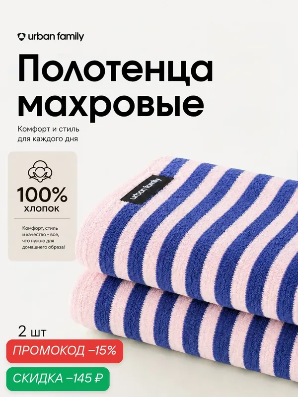 Полотенца махровые Urban Family "Alket-3" 70х140, 2 шт, хлопок — Urban Family, скидка по промокоду Яндекс Маркет