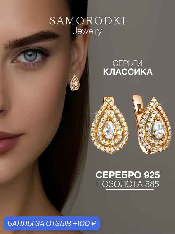 Серьги, серебро, 925 проба, фианит — SamoroDki Jewelry, скидка по промокоду Яндекс Маркет