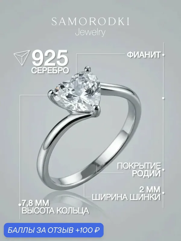 Кольцо помолвочное, серебро, 925 проба, родирование, фианит — SamoroDki Jewelry, скидка по промокоду Яндекс Маркет
