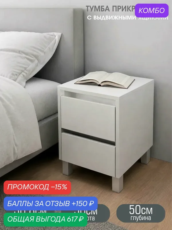 Тумба прикроватная на ножках с выдвижными ящиками, 40см, цвет белый — Natural Home Clean, промокод и 150 баллов за отзыв Яндекс Маркет