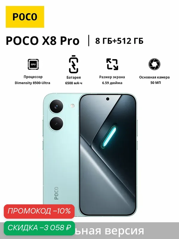 Смартфон POCO X8 Pro 5G | Dimensity 8500-Ultra | 6, 59" 1, 5K 120 Гц | 6500 мАч | Глобальная версия — Xiaomi, скидка по промокоду Яндекс Маркет