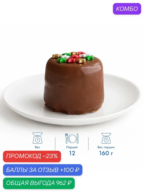 Десерт Dessert Fantasy "Шоколадная бомба", два слоя шоколада, хрустящая сердцевина из пралине, 12 п. по 160 г. (1, 9 кг.) — Dessert Fantasy, 100 баллов за отзыв Яндекс Маркет