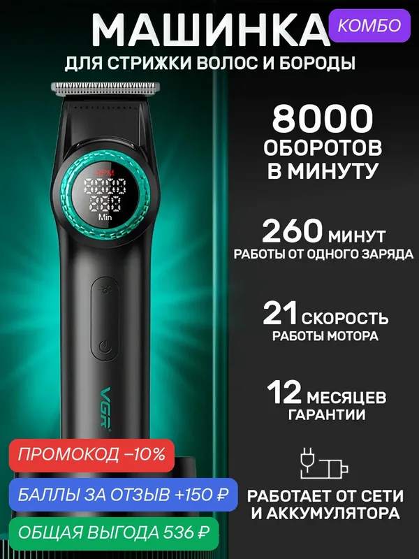 Машинка для стрижки волос мужская профессиональная VGR V-977 с насадками — VGR, промокод и 150 баллов за отзыв Яндекс Маркет
