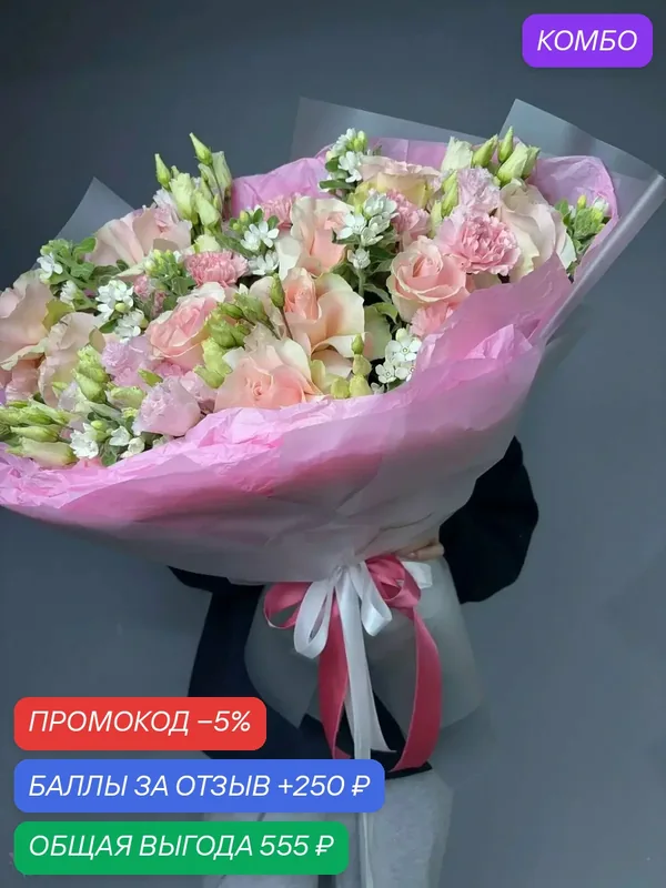 Розовая Симфония: нежный авторский букет из роз, эустом и гвоздик – купить с доставко — Цветочный вайб, промокод и 250 баллов за отзыв Яндекс Маркет