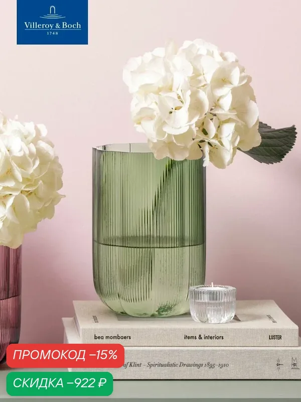 Ваза для цветов 16х22 см, 3500 мл, Fleur vert, Villeroy & Boch, Стекло — Villeroy & Boch, скидка по промокоду Яндекс Маркет