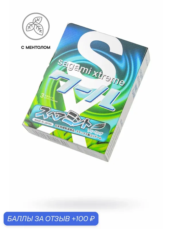 Презервативы Sagami Xtreme Mint латексные, с ароматом мяты 3шт. — Sagami, 100 баллов за отзыв Яндекс Маркет