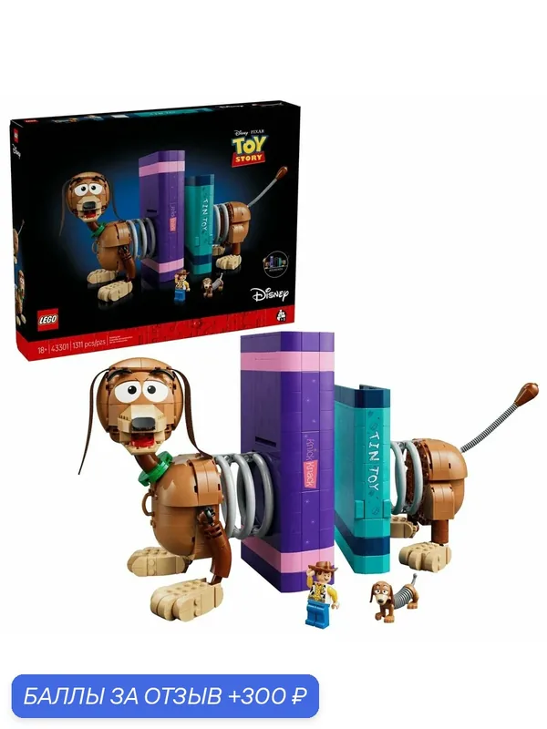 Конструктор LEGO DISNEY - История игрушек 5: Подставка для книг в виде собачки Слинки, 1311 эл. - Лего Дисней 43301 — LEGO, 300 баллов за отзыв Яндекс Маркет