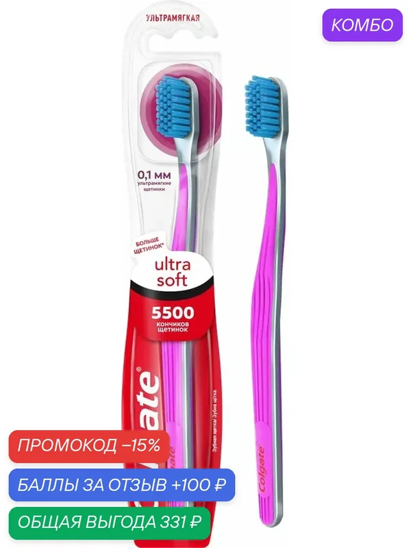 Зубная щетка COLGATE Ultra Soft для эффективной чистки, ультрамягкая, (5 шт) — Colgate, скидка по промокоду Яндекс Маркет