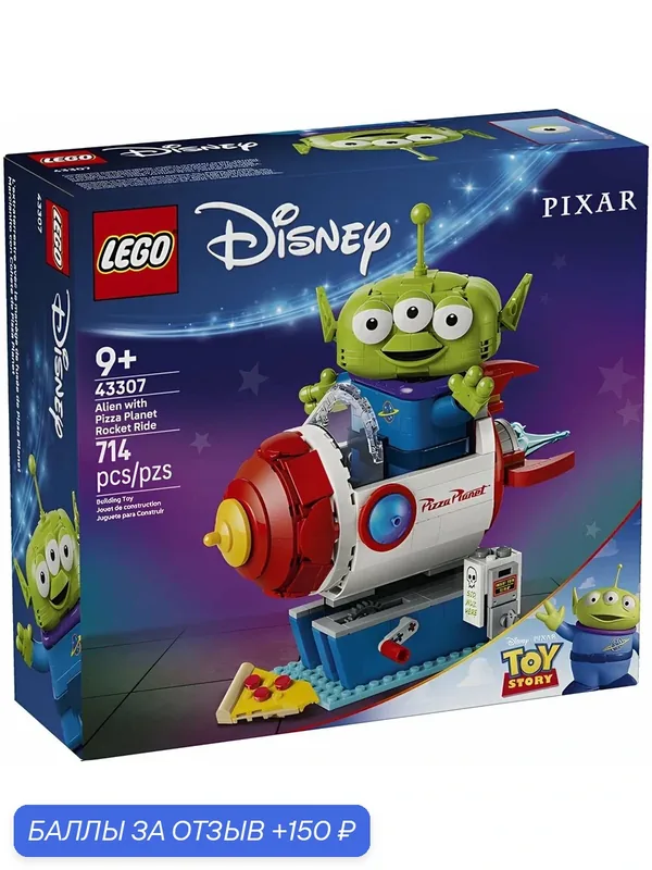 Конструктор LEGO Disney 43307 История игрушек: Пришелец и Аттракцион «Pizza Planet» — LEGO, 150 баллов за отзыв Яндекс Маркет