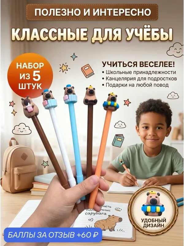 Ручки шариковые капибара синие набор — Basir, 60 баллов за отзыв Яндекс Маркет