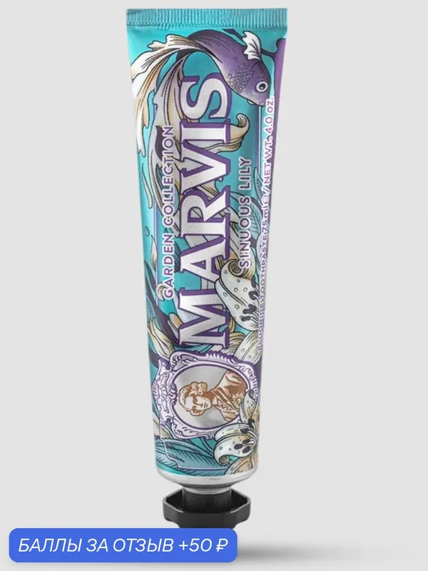 Зубная Паста MARVIS SINUOUS LILY (Синус Лили или Вьющаяся Лилия), 75 мл — Marvis, 50 баллов за отзыв Яндекс Маркет