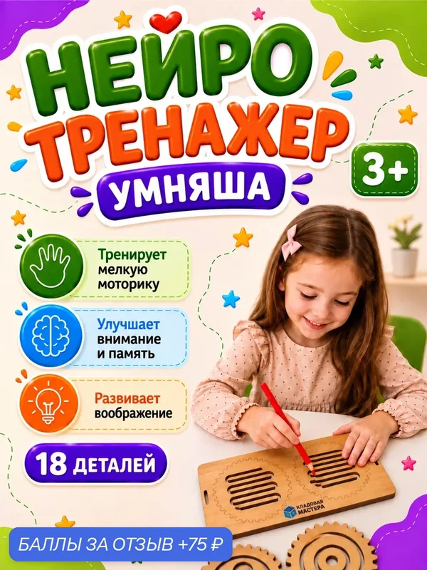 Нейротренажер для детей, межполушарные доски, спирограф Умняша 2.0, Кладовая Мастера — КЛАДОВАЯ МАСТЕРА, 75 баллов за отзыв Яндекс Маркет