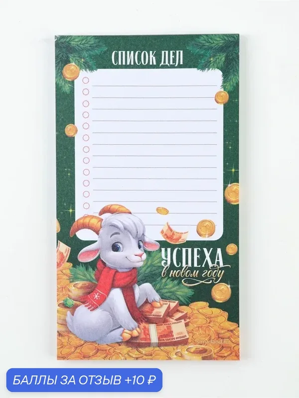 Планер недатированный на день "Символ года" 9*16 см, 50 л. 11003223 — ArtFox, скидка по промокоду Яндекс Маркет
