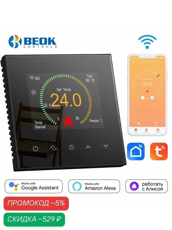 Терморегулятор/термостат для тёплого пола, Beok TCB38-WIFI-EP, ЖК дисплей, программируемый с WiFi, Включает датчик пола — скидка по промокоду Яндекс Маркет