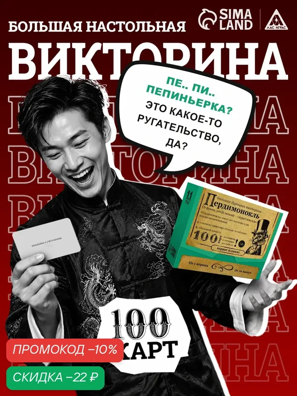 Настольная игра большая дурацкая викторина ЛАС играс "Пердимонокль. Том 11", 100 карт — ЛАС ИГРАС, скидка по промокоду Яндекс Маркет