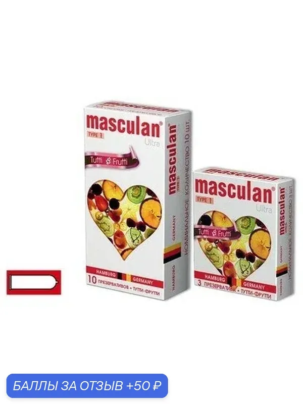 Презервативы Masculan Ultra тип 1 (тутти-фрутти, 10 шт.) — masculan, 50 баллов за отзыв Яндекс Маркет