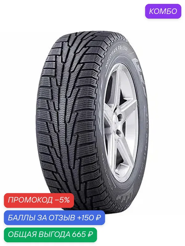 Шина Ikon Tyres Nordman RS2 SUV 215/65 R16 102R — IKON TYRES, промокод и 150 баллов за отзыв Яндекс Маркет