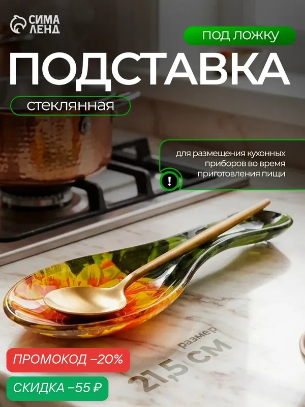 Подставка под ложку Доляна «Хризантема», 21×7, 5×1, 4 см, стекло, цвет разноцветный — Доляна, скидка по промокоду Яндекс Маркет