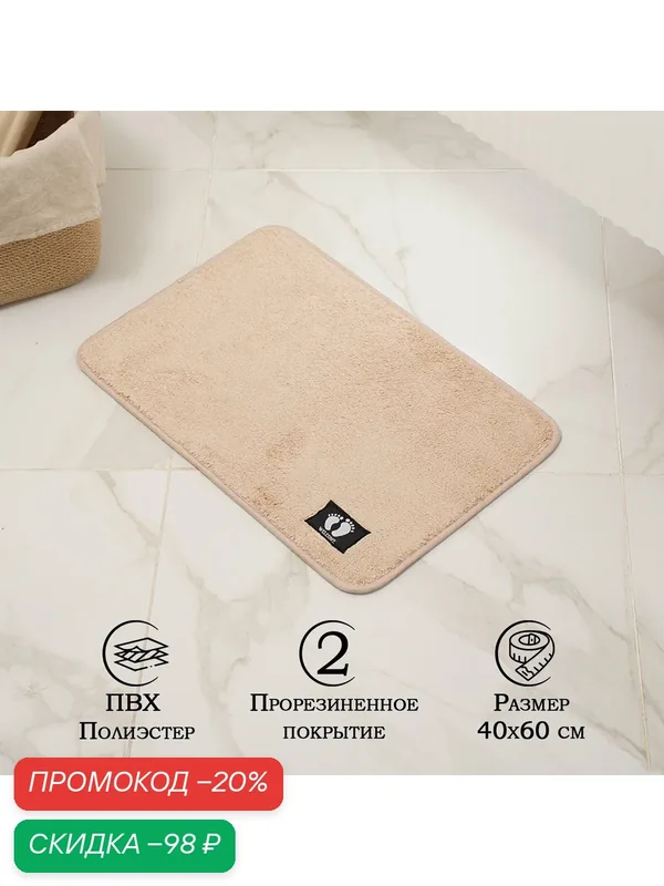 Коврик для ванной Доляна «Искушение» 40×60 см — Доляна, скидка по промокоду Яндекс Маркет