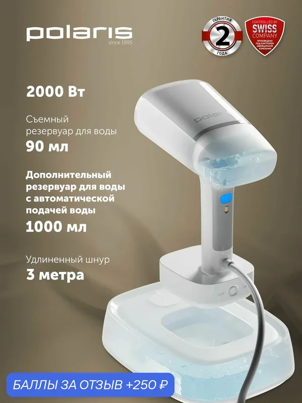 Отпариватель ручной Polaris PGS 2277C / Пароочиститель, 2200 Вт, белый — Polaris, скидка по промокоду Яндекс Маркет