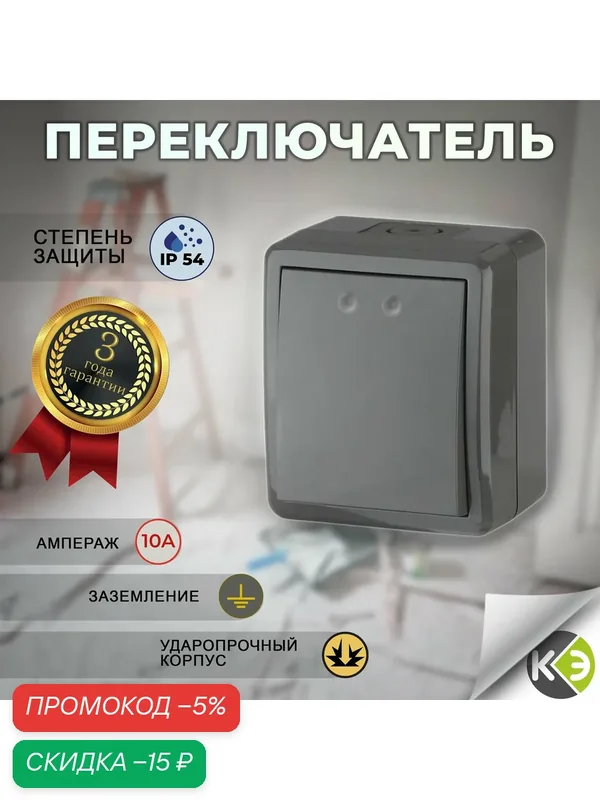 Переключатель выключатель уличный герметичный 10A IP54 накладной серый — скидка по промокоду Яндекс Маркет