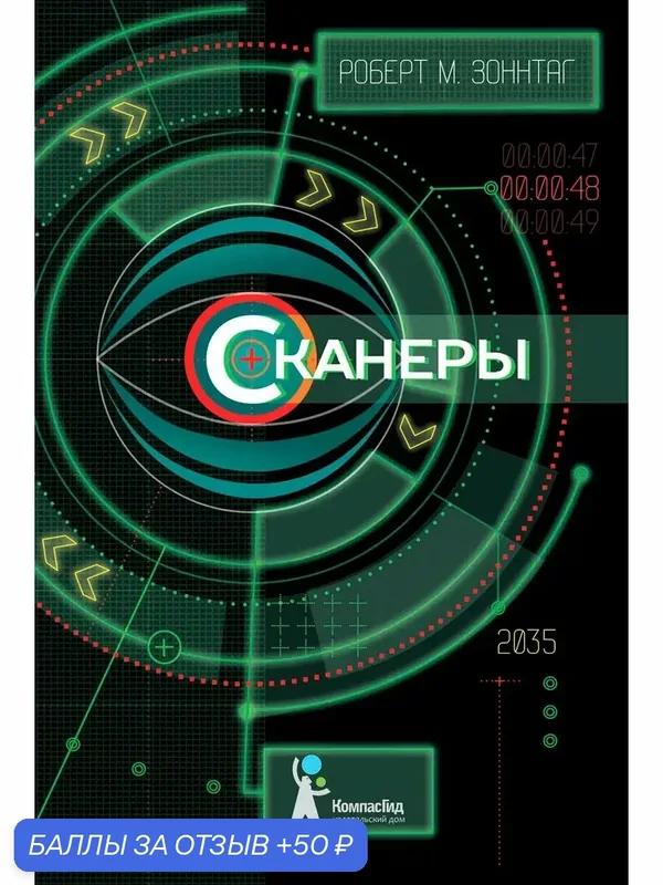 Сканеры — КомпасГид, 50 баллов за отзыв Яндекс Маркет
