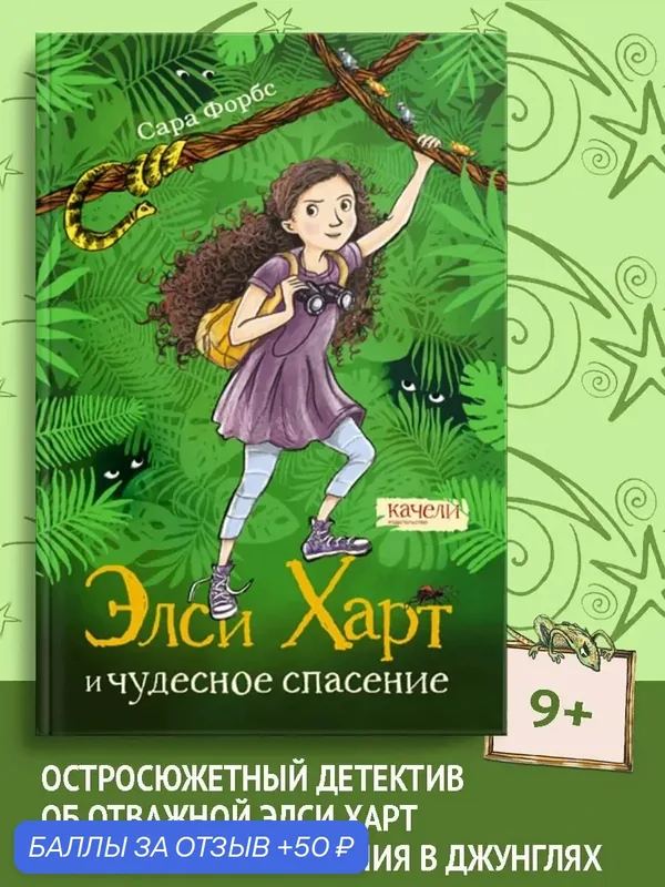 Элси Харт и чудесное спасение — Качели, скидка по промокоду Яндекс Маркет